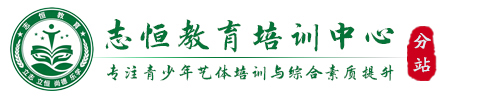 杭州叛逆小孩教育学校